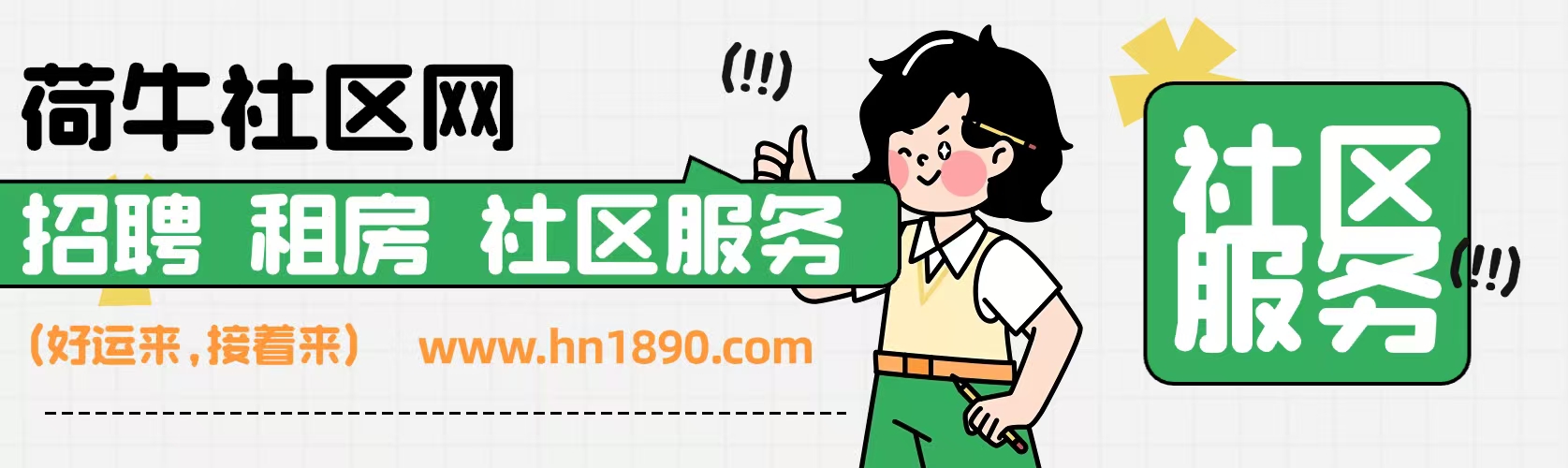 金东区荷牛社区网